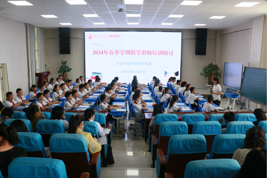 探索数学本质 促进深度学习——文山实验小学教育集团2024年春季学期数学教师培训活动 第1张 探索数学本质 促进深度学习——文山实验小学教育集团2024年春季学期数学教师培训活动 第1张
