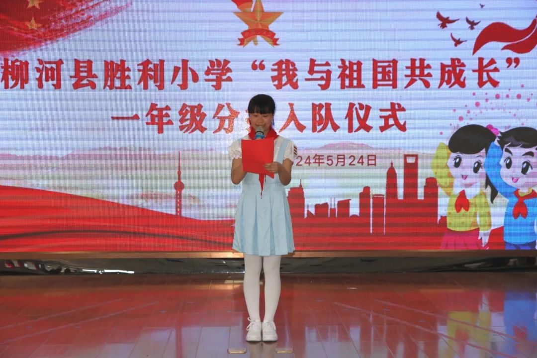 【柳河县胜利小学】“我和祖国共成长”一年级分批入队仪式 第13张 【柳河县胜利小学】“我和祖国共成长”一年级分批入队仪式 第13张