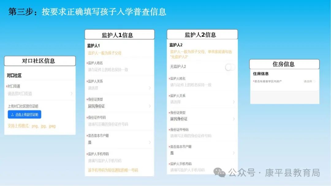 康平县2024年小学一年级新生入学普查报名须知 第6张