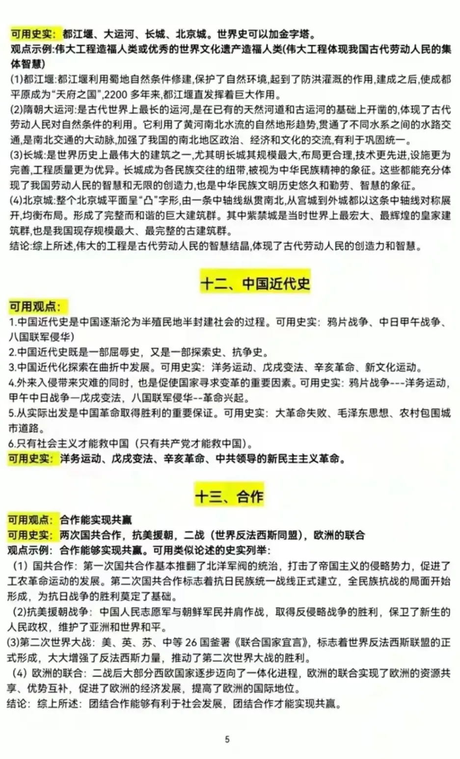 中考历史小短文及材料论述题的常用观点及史实 第7张 中考历史小短文及材料论述题的常用观点及史实 第7张