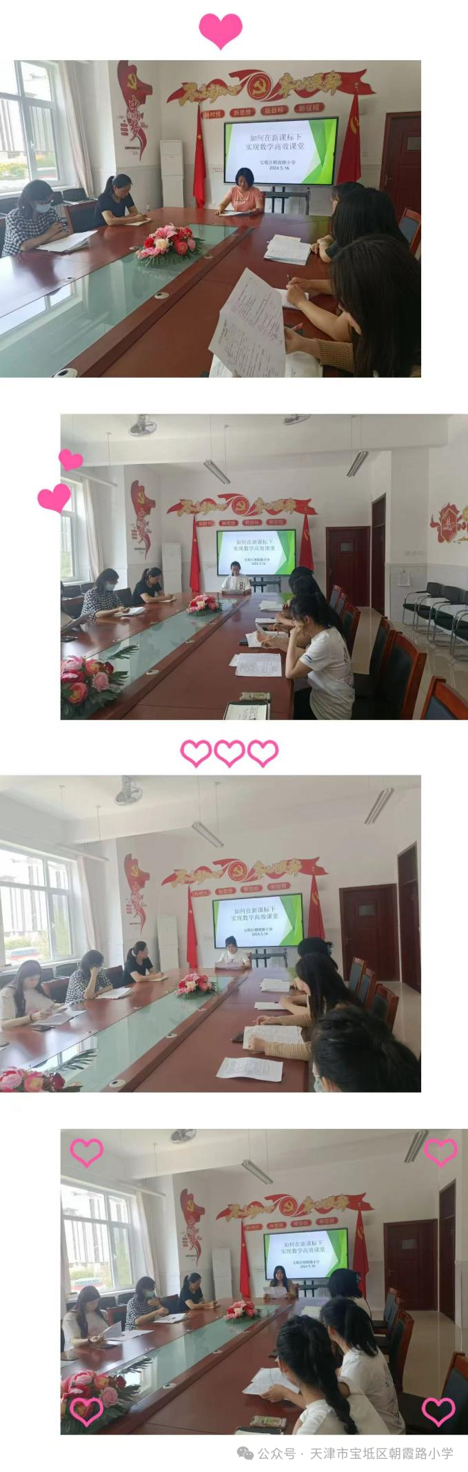 教以共进,研以致远 ----朝霞路小学学科教研活动 第11张