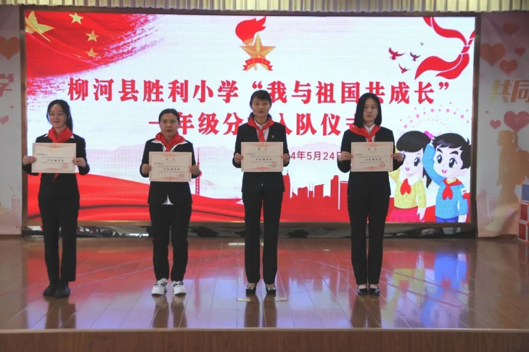 【柳河县胜利小学】“我和祖国共成长”一年级分批入队仪式 第23张 【柳河县胜利小学】“我和祖国共成长”一年级分批入队仪式 第23张