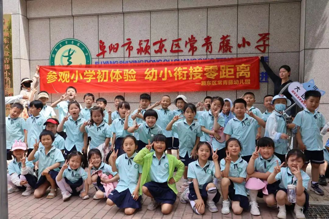 常青藤幼儿园:小学,我们来啦! 第56张 常青藤幼儿园:小学,我们来啦! 第56张