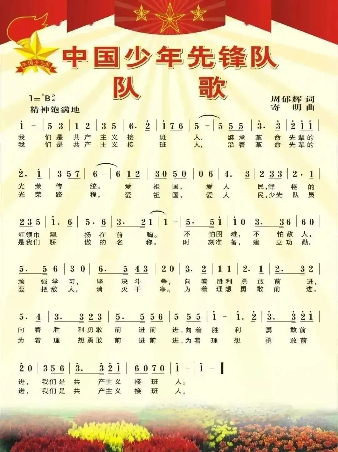 “红领巾 爱祖国”——牡丹区西安路小学一年级分批入队指南 第14张 “红领巾 爱祖国”——牡丹区西安路小学一年级分批入队指南 第14张