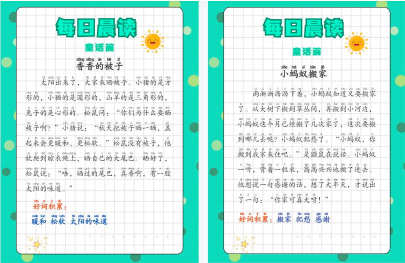 小学语文《每日晨读》资料超全汇总作文/诗歌/散文/古文+377打卡表(附电子版 第7张 小学语文《每日晨读》资料超全汇总作文/诗歌/散文/古文+377打卡表(附电子版 第7张