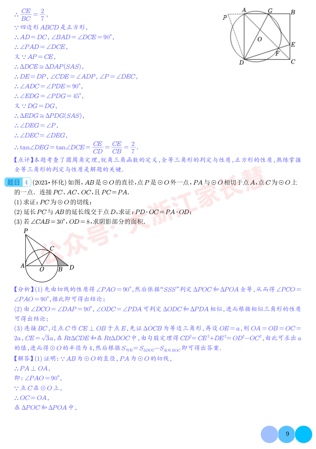 2024中考数学压轴题终极预测:几何综合六种模型,高分必备 第9张