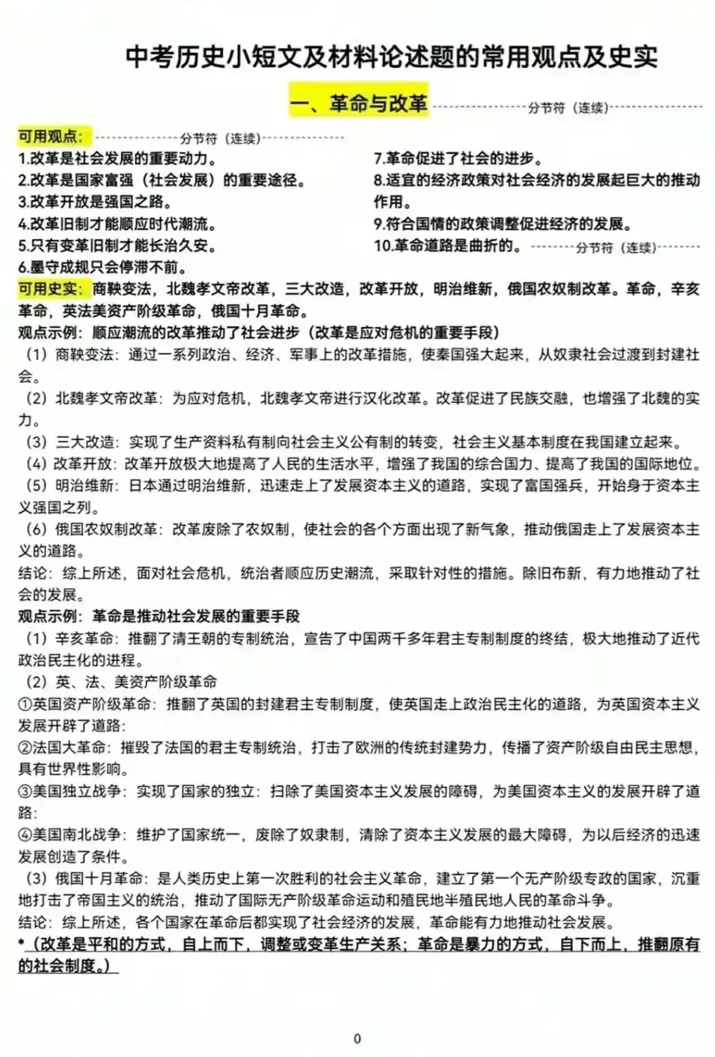 中考历史小短文及材料论述题的常用观点及史实 第2张 中考历史小短文及材料论述题的常用观点及史实 第2张