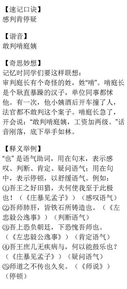 高考语文 | 文言文30个实词+18个虚词! 第9张