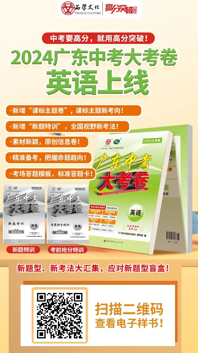 2024年广东省东莞市中考二模英语试题(含答案) 第13张