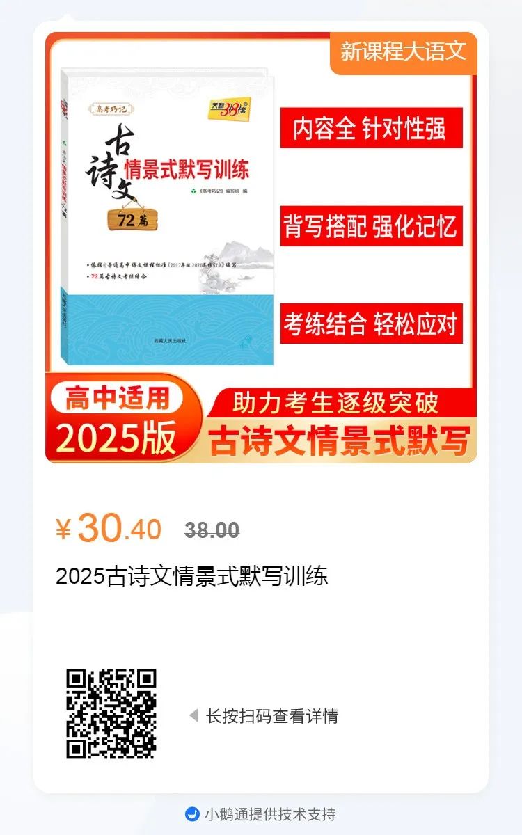 高考备考 | 最全!考前各题型答题思路梳理及要求,冲刺提分秘籍! 第14张