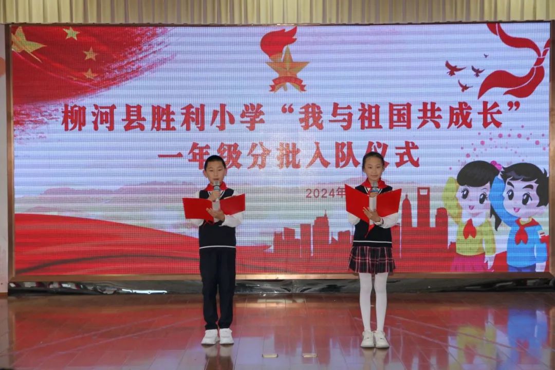 【柳河县胜利小学】“我和祖国共成长”一年级分批入队仪式 第5张 【柳河县胜利小学】“我和祖国共成长”一年级分批入队仪式 第5张