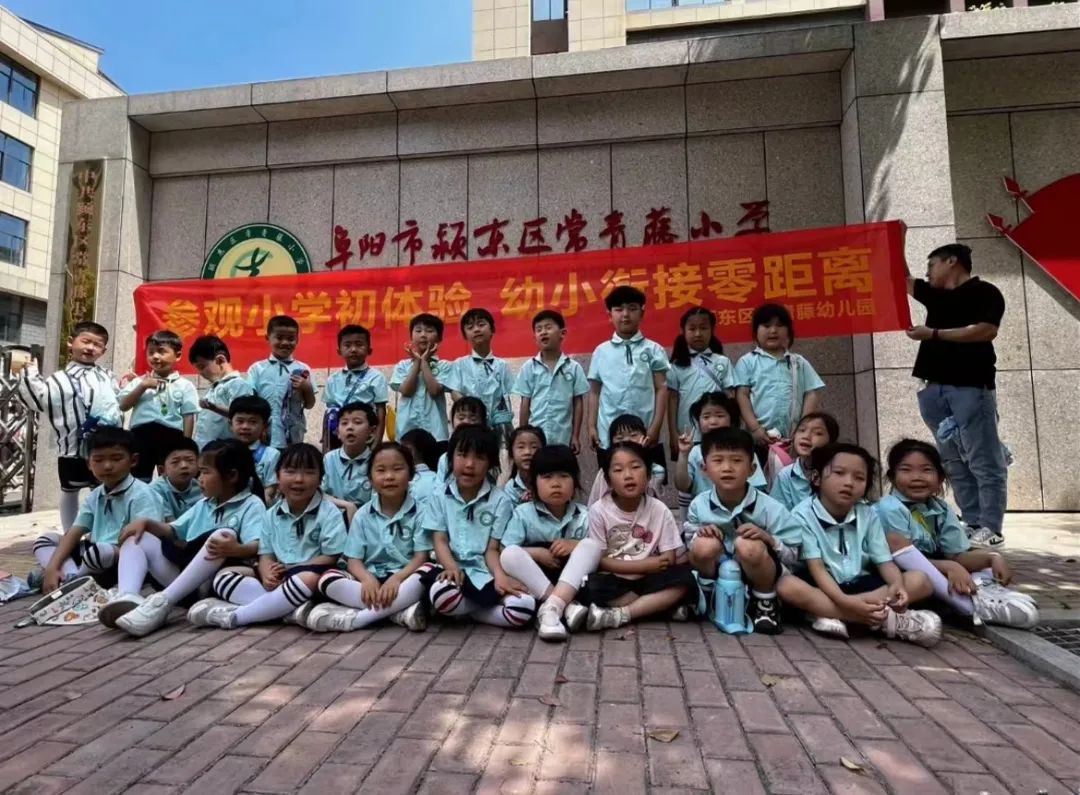 常青藤幼儿园:小学,我们来啦! 第54张 常青藤幼儿园:小学,我们来啦! 第54张