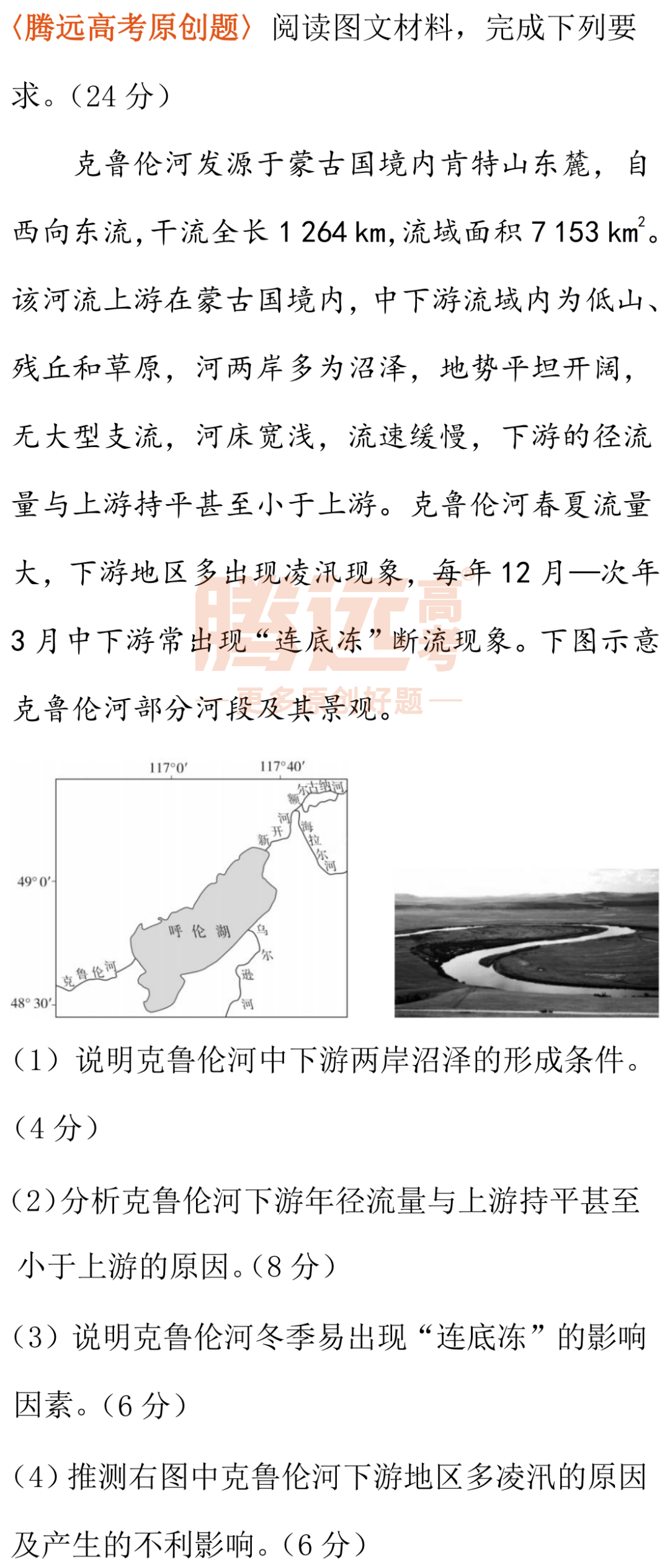 高考地理评分细则 第4张