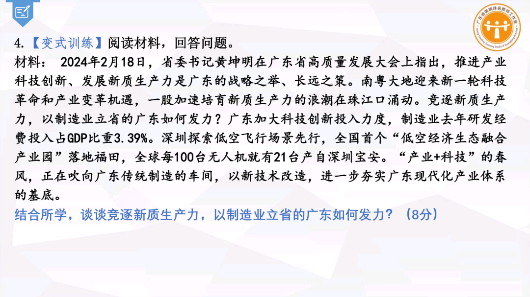集体备课 I 中考专题复习《创新驱动助高质量发展 新质生产力筑科技强国》 第29张