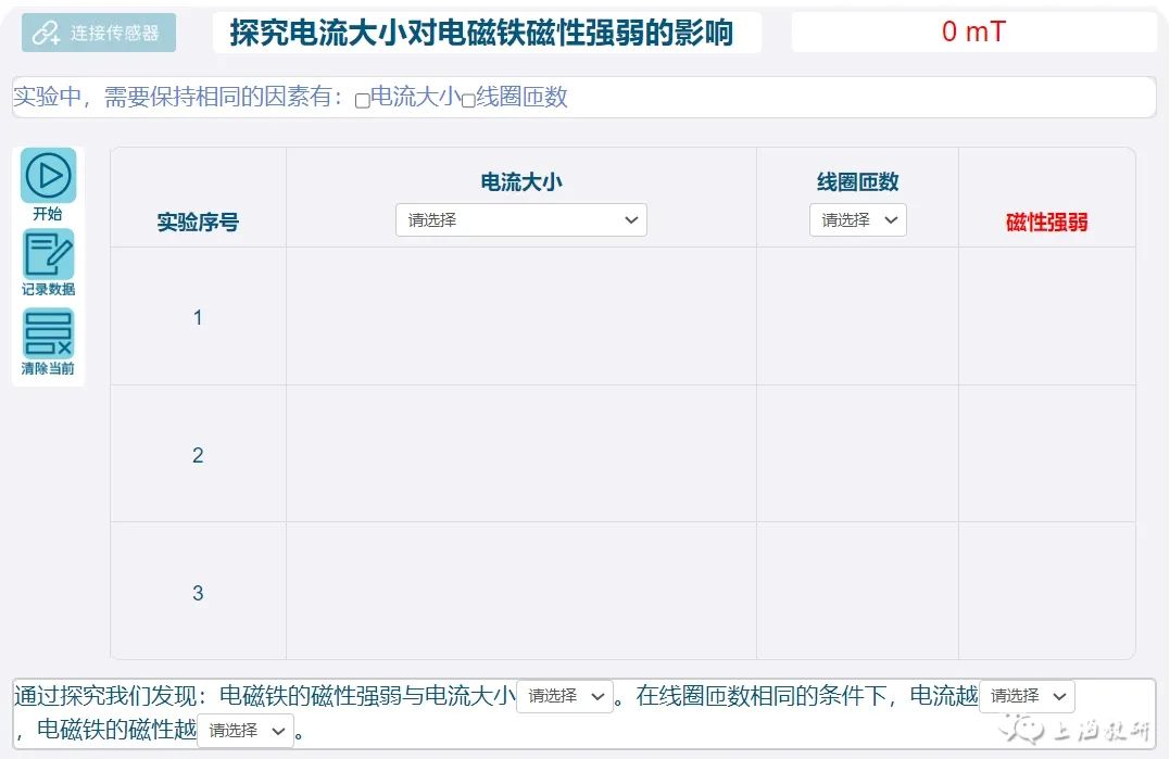 小学自然:“增强电磁铁的磁性”(四年级)课例教学设计 第3张 小学自然:“增强电磁铁的磁性”(四年级)课例教学设计 第3张