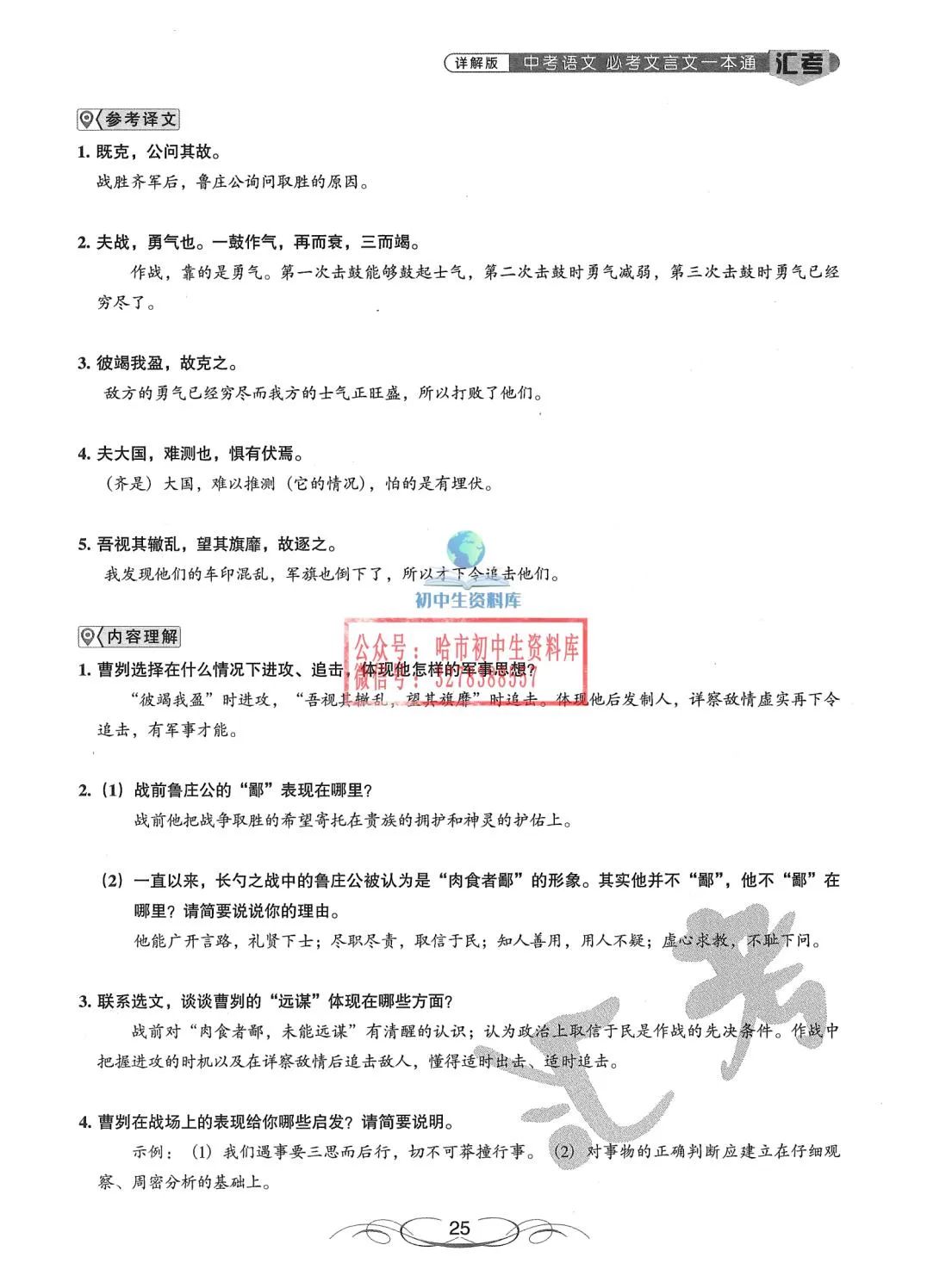 中考语文·必考文言文一本通 第26张