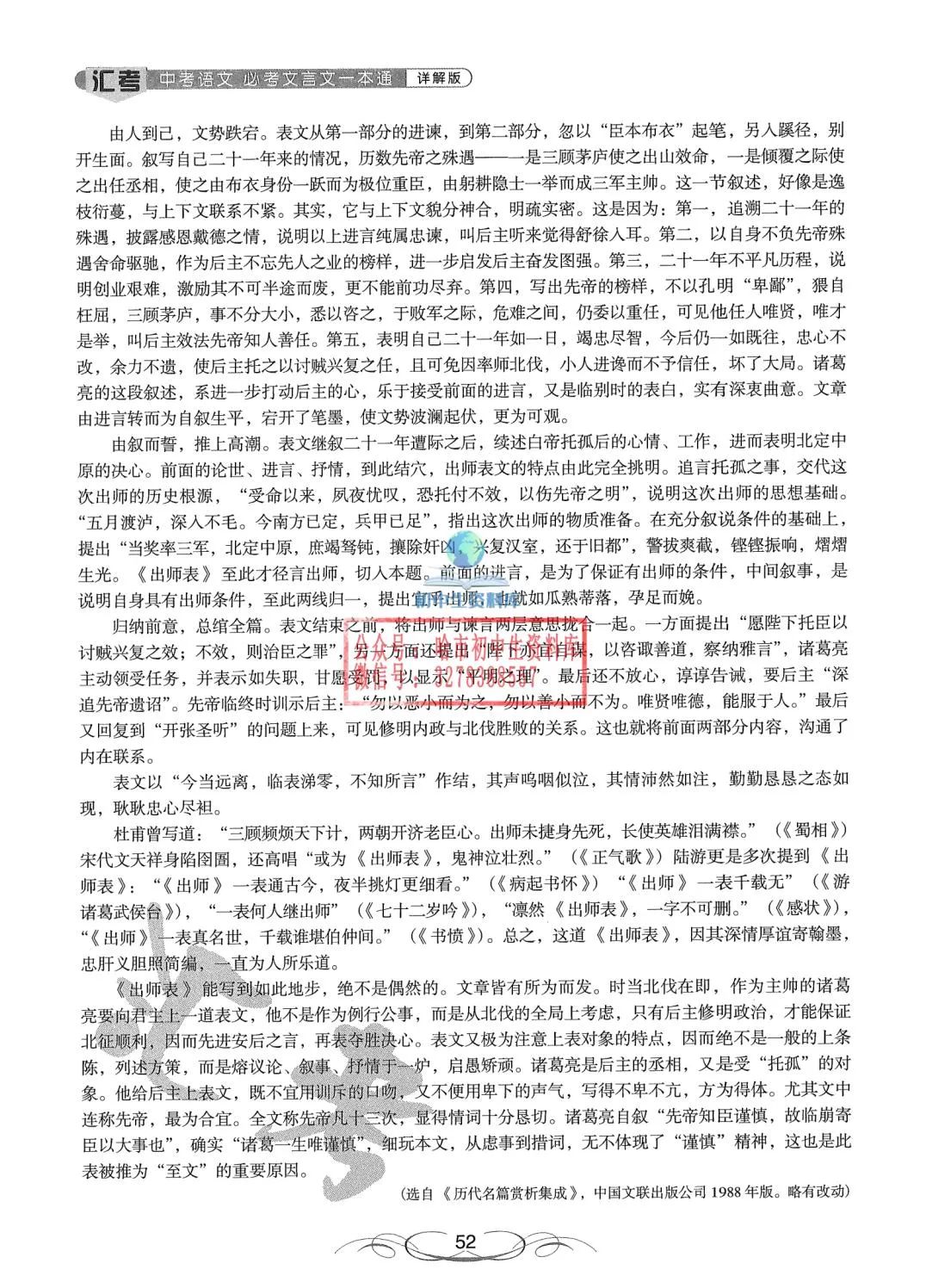 中考语文·必考文言文一本通 第53张