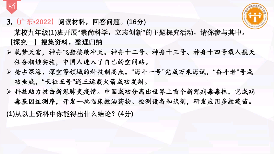集体备课 I 中考专题复习《创新驱动助高质量发展 新质生产力筑科技强国》 第21张