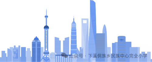 下溪小学一周动态5月20——5月24日 第2张 下溪小学一周动态5月20——5月24日 第2张