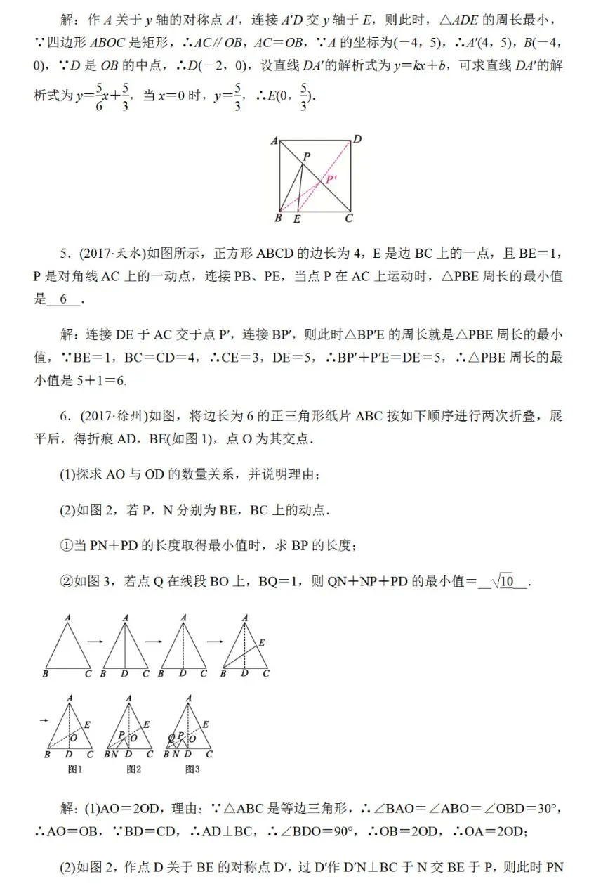 中考数学重难点解析——几何代数最值问题! 第4张
