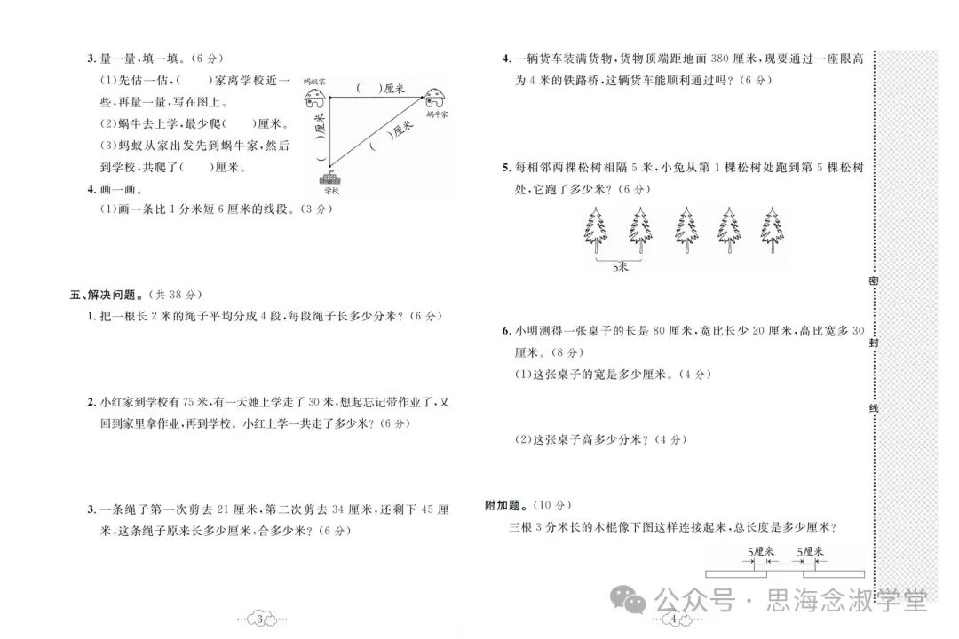 【小学教辅】《黄冈小复习(单元 月考 期中 期末)》数学1-6年级 冀教版 第6张