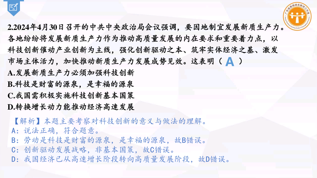 集体备课 I 中考专题复习《创新驱动助高质量发展 新质生产力筑科技强国》 第27张