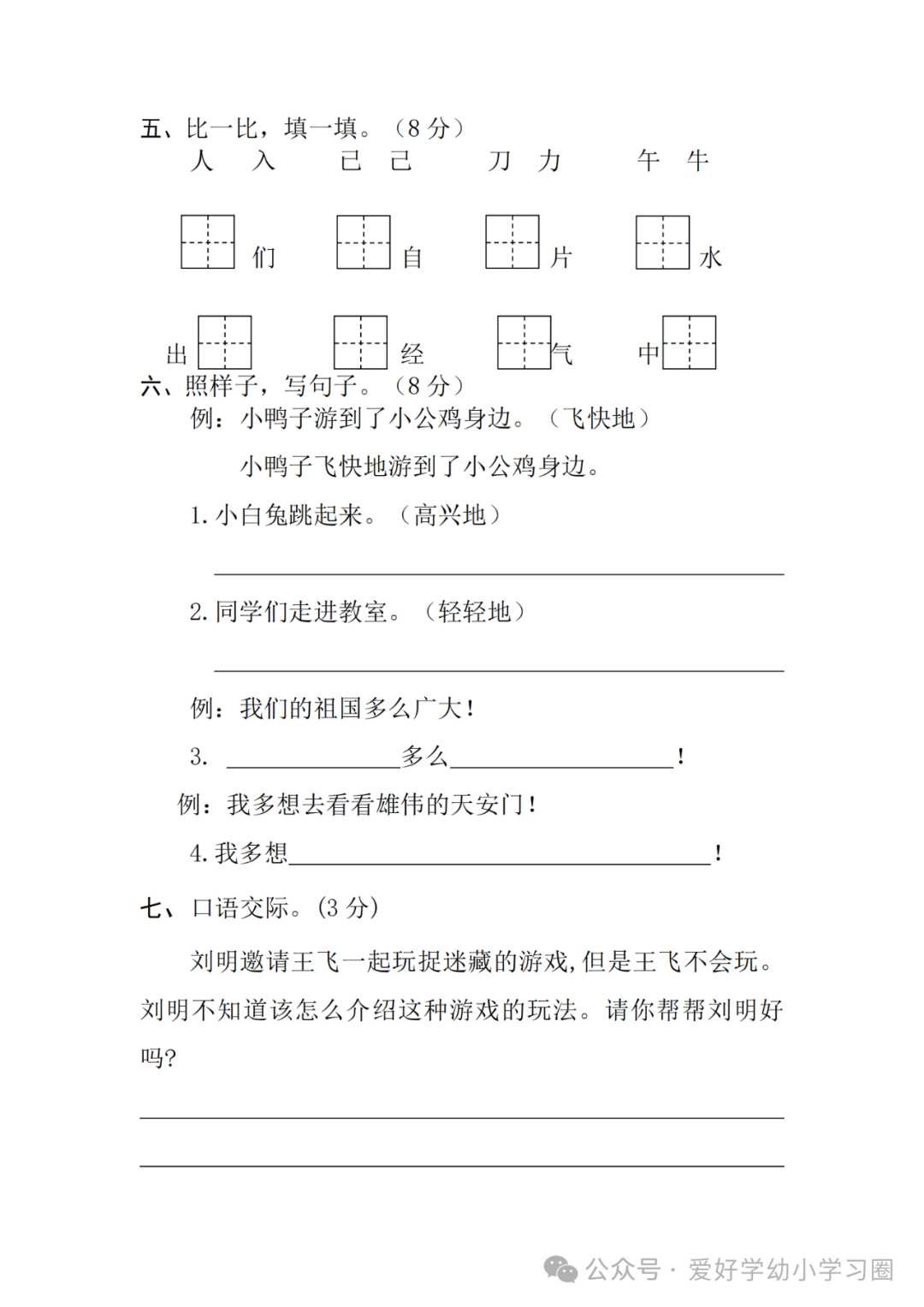 小学1年级下册期末练习(二) 第3张