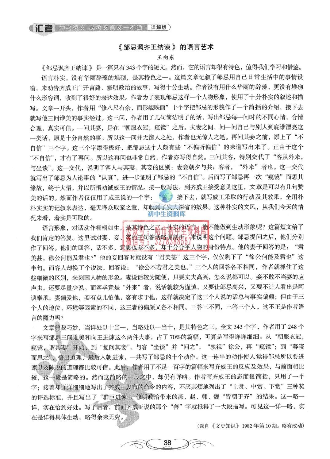 中考语文·必考文言文一本通 第39张
