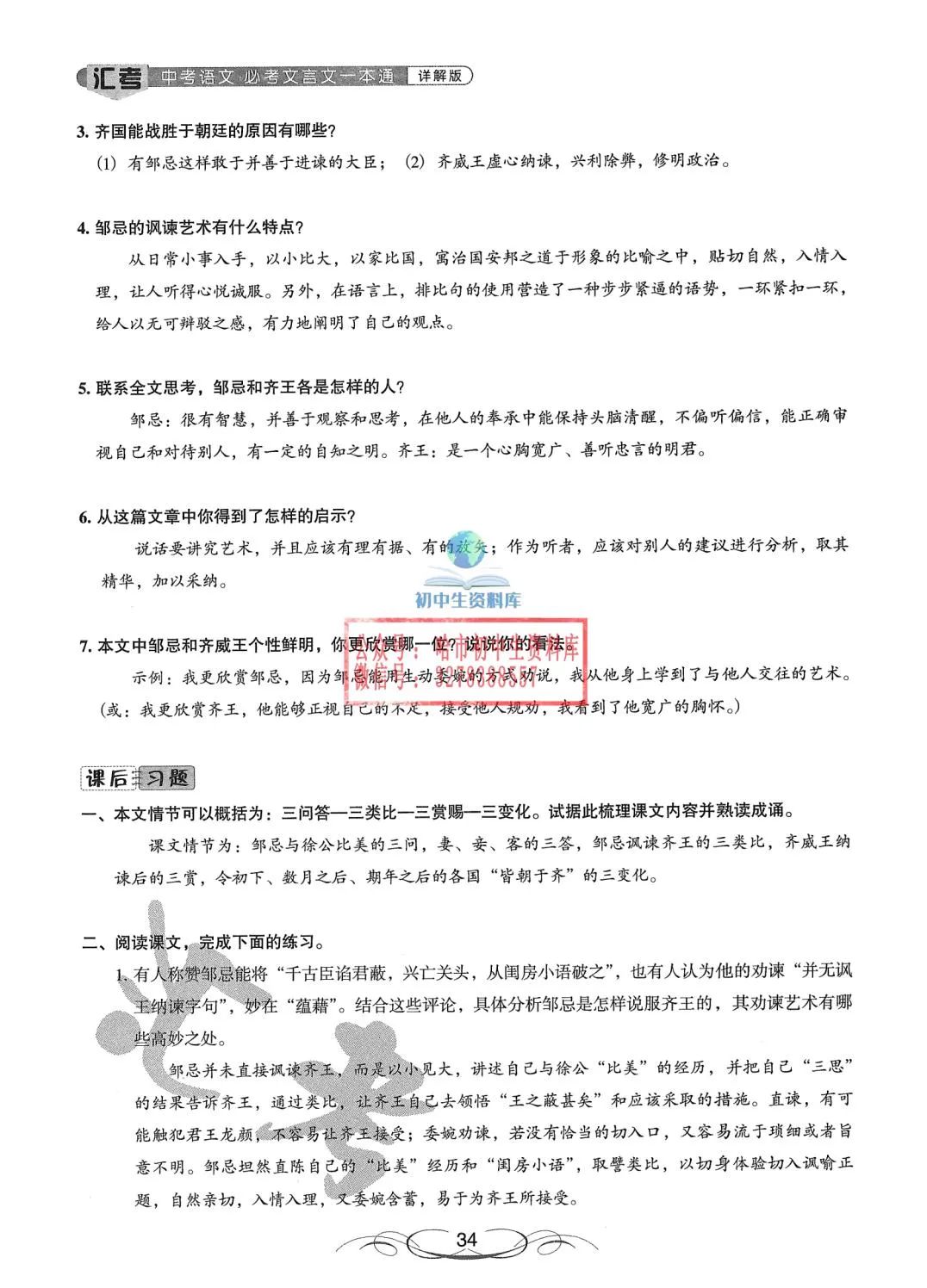 中考语文·必考文言文一本通 第35张