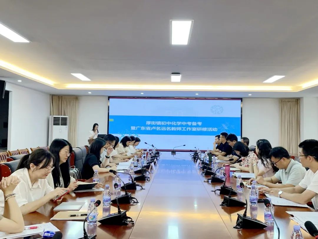 中考备考谋新策,名师引路启前程——厚街镇初中化学中考备考暨广东省卢名远名教师工作室研修活动 第9张