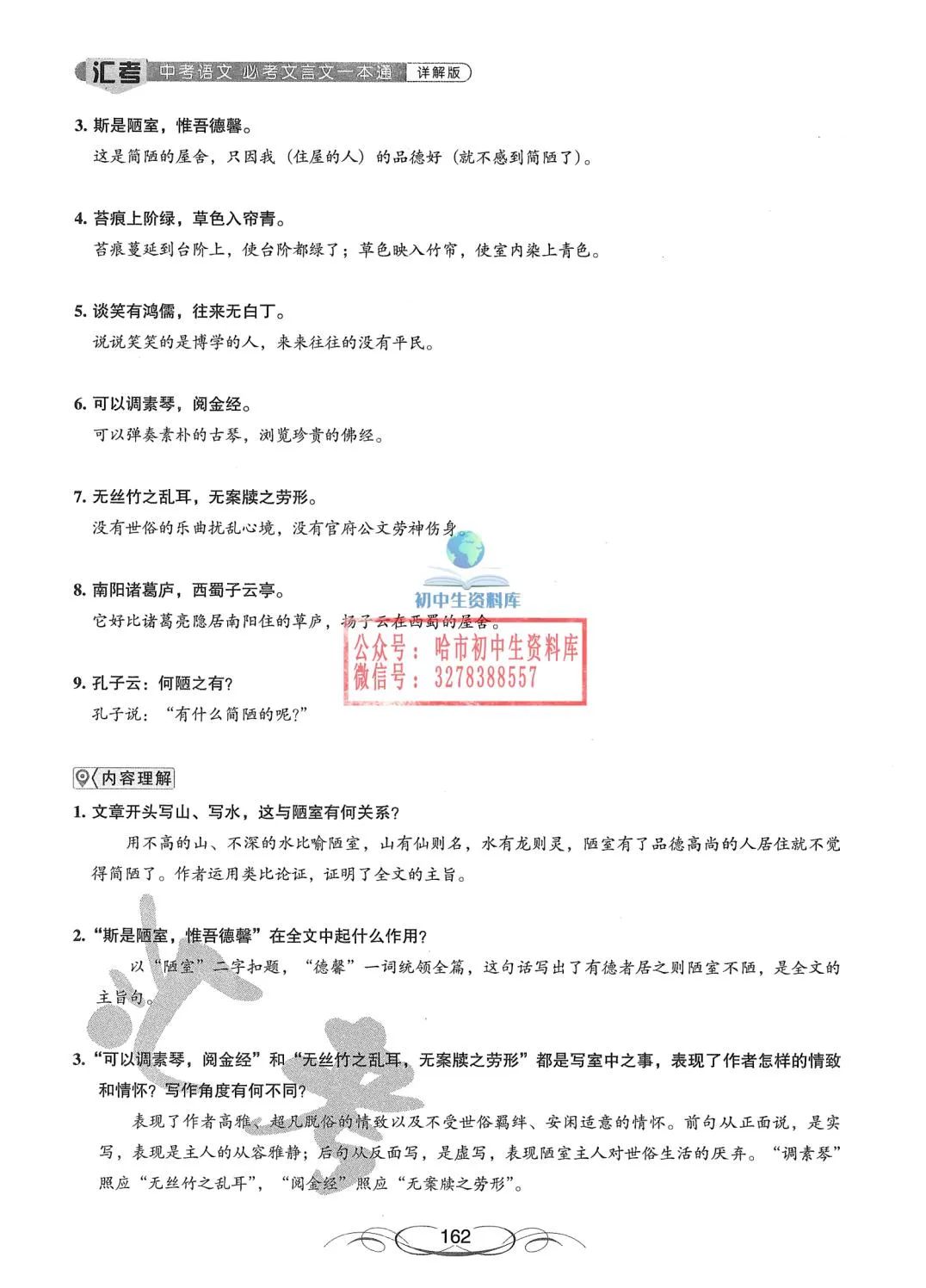 中考语文·必考文言文一本通 第163张