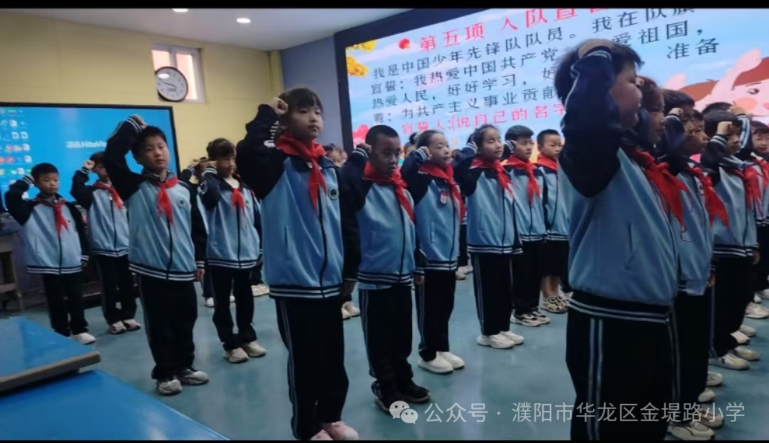 华龙区金堤路小学举行“ 六一”新队员入队仪式 第1张