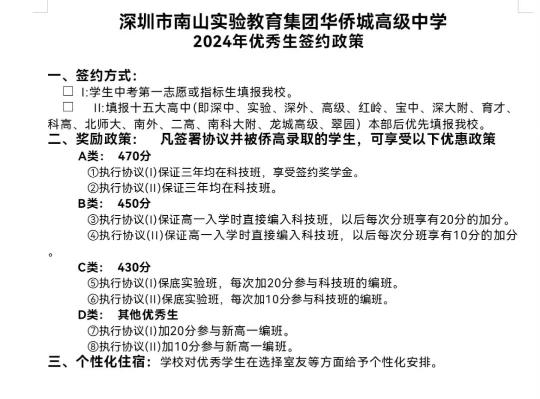即将截止签约!深圳中考志愿填报结束前还能签约哪些公办高中? 第34张