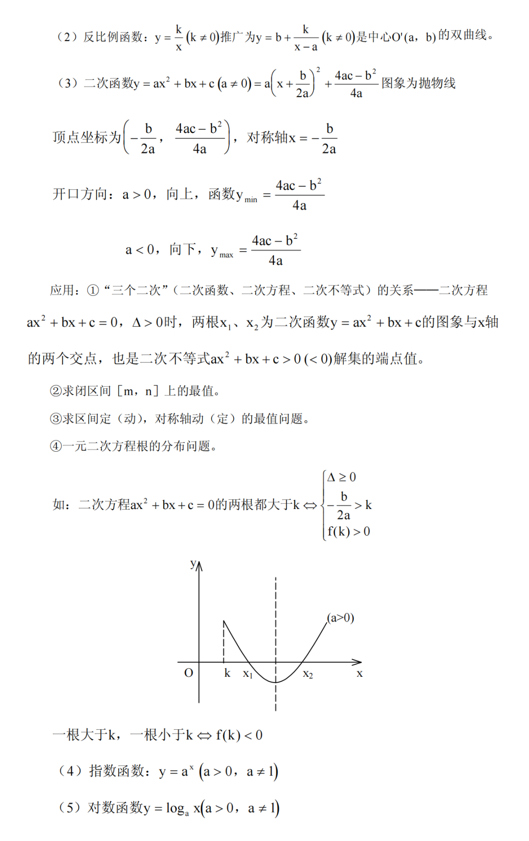 高考数学最后冲刺必须搞懂的76个问题 第7张