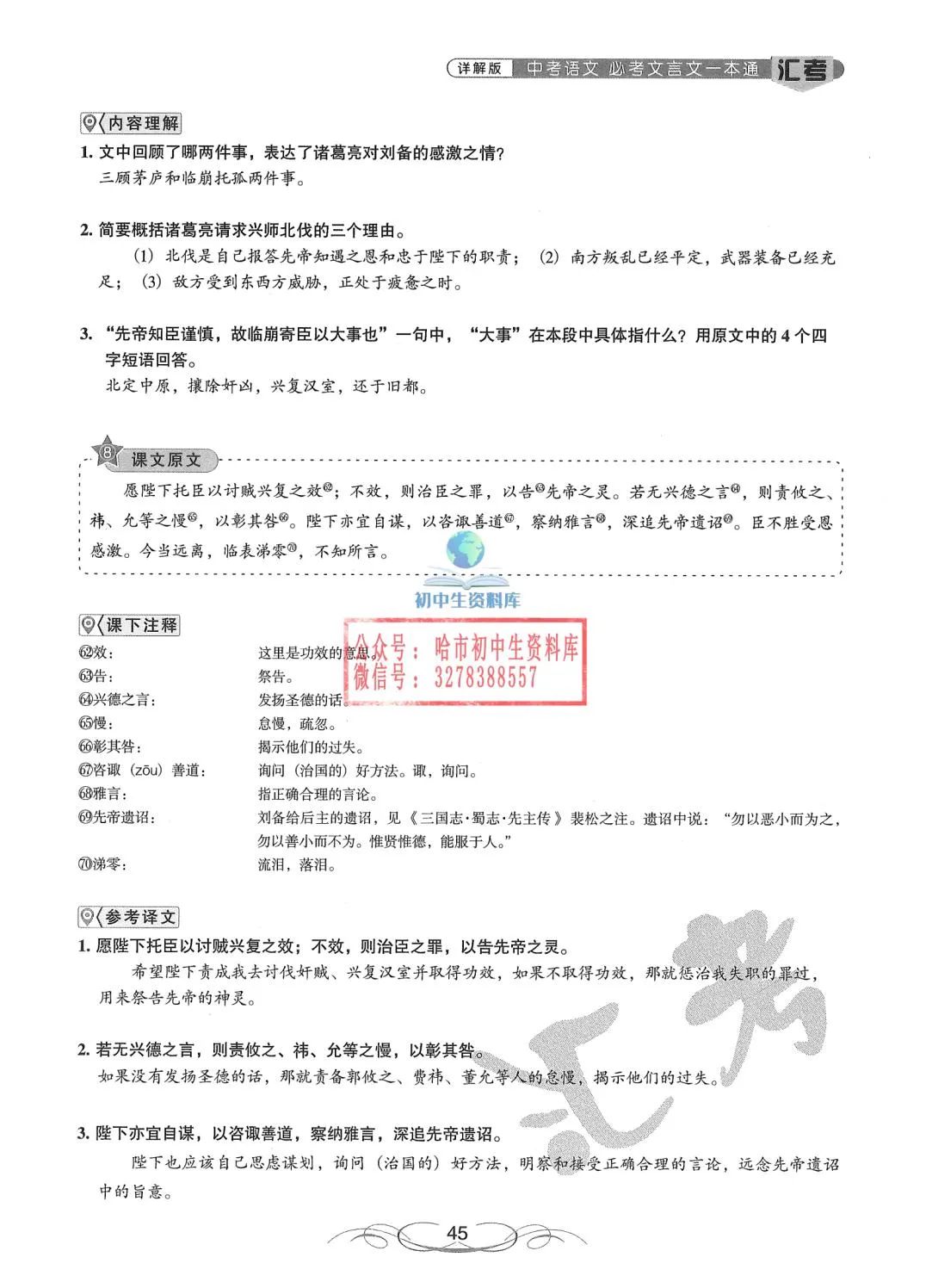 中考语文·必考文言文一本通 第46张