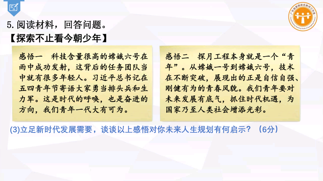 集体备课 I 中考专题复习《创新驱动助高质量发展 新质生产力筑科技强国》 第32张