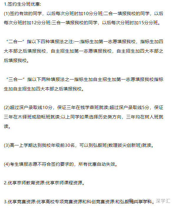 即将截止签约!深圳中考志愿填报结束前还能签约哪些公办高中? 第52张