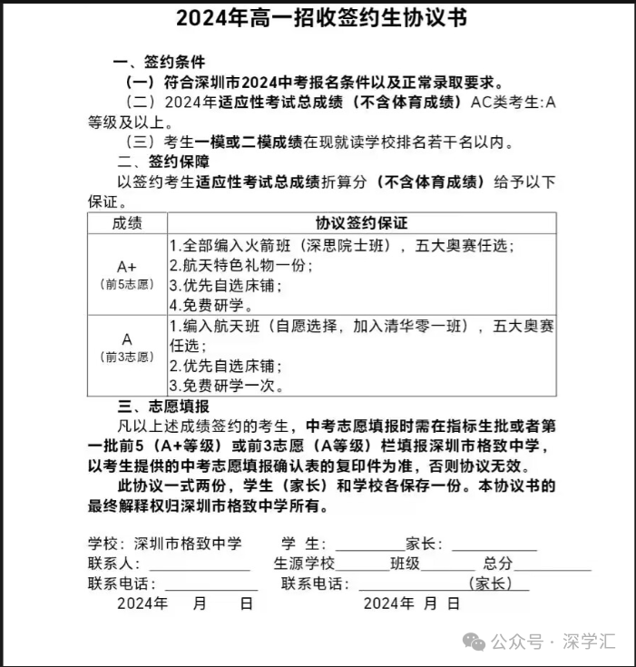 即将截止签约!深圳中考志愿填报结束前还能签约哪些公办高中? 第78张