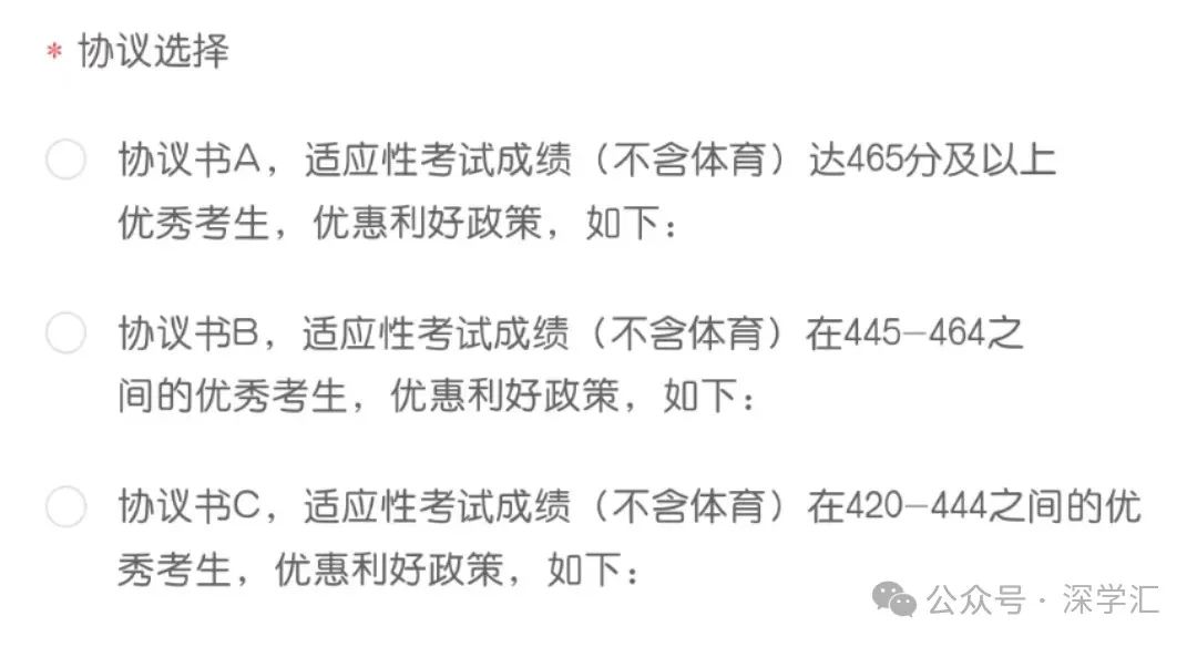 即将截止签约!深圳中考志愿填报结束前还能签约哪些公办高中? 第20张