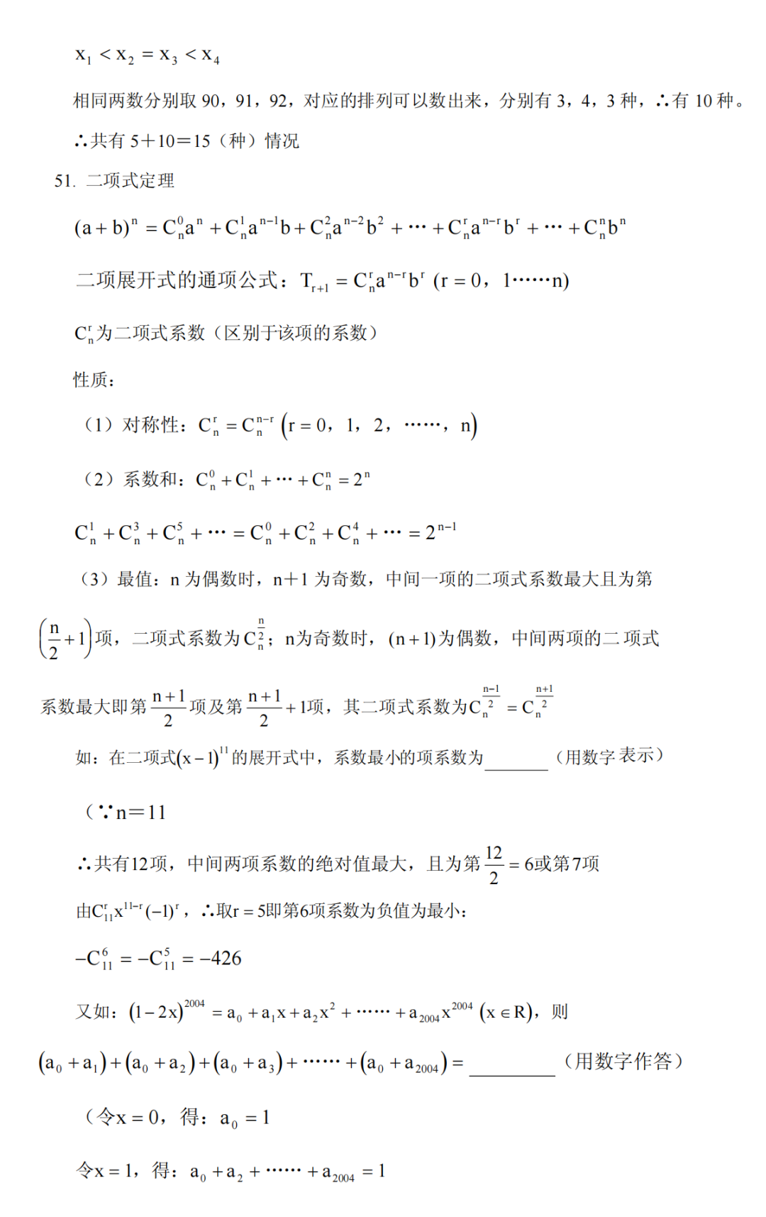 高考数学最后冲刺必须搞懂的76个问题 第25张