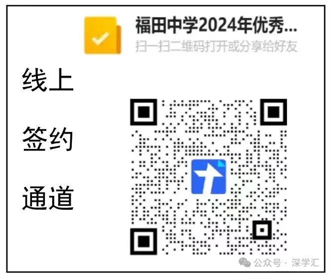 即将截止签约!深圳中考志愿填报结束前还能签约哪些公办高中? 第86张