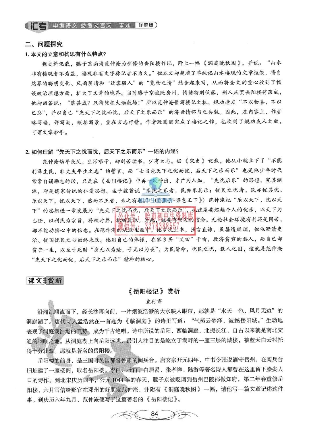 中考语文·必考文言文一本通 第85张
