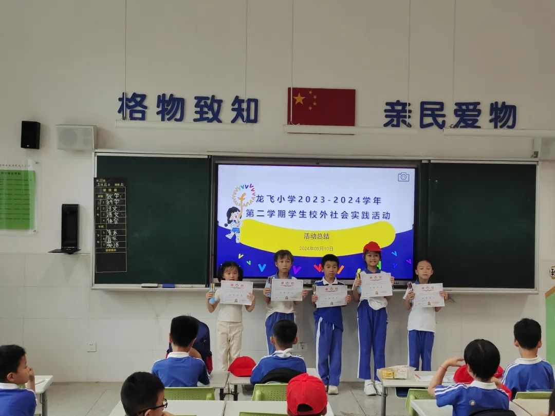 龙飞小学1-2年级学生主题式研学课程活动精彩回顾 第95张 龙飞小学1-2年级学生主题式研学课程活动精彩回顾 第95张