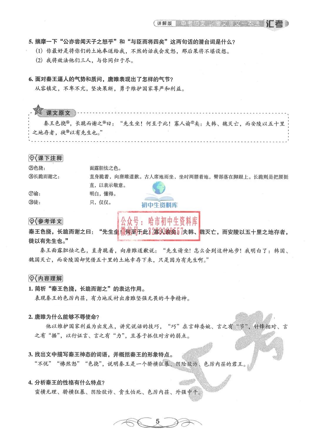 中考语文·必考文言文一本通 第6张