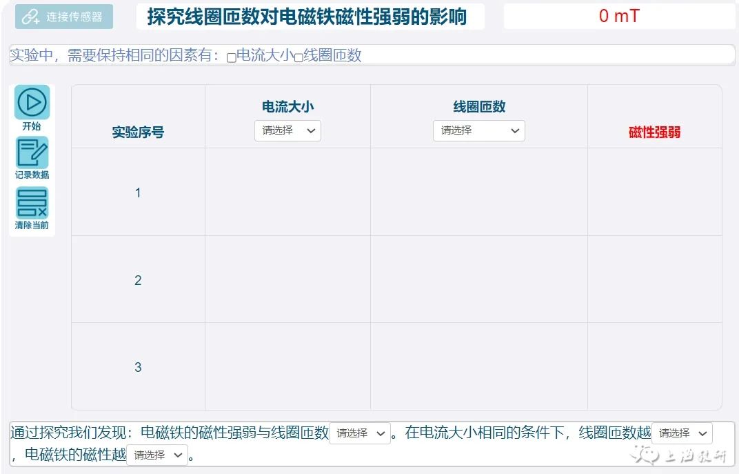 小学自然:“增强电磁铁的磁性”(四年级)课例教学设计 第4张 小学自然:“增强电磁铁的磁性”(四年级)课例教学设计 第4张