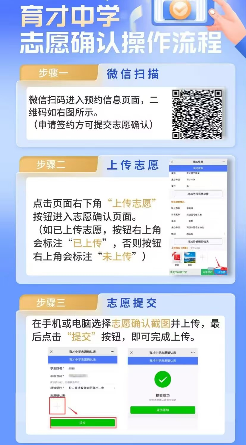 即将截止签约!深圳中考志愿填报结束前还能签约哪些公办高中? 第18张