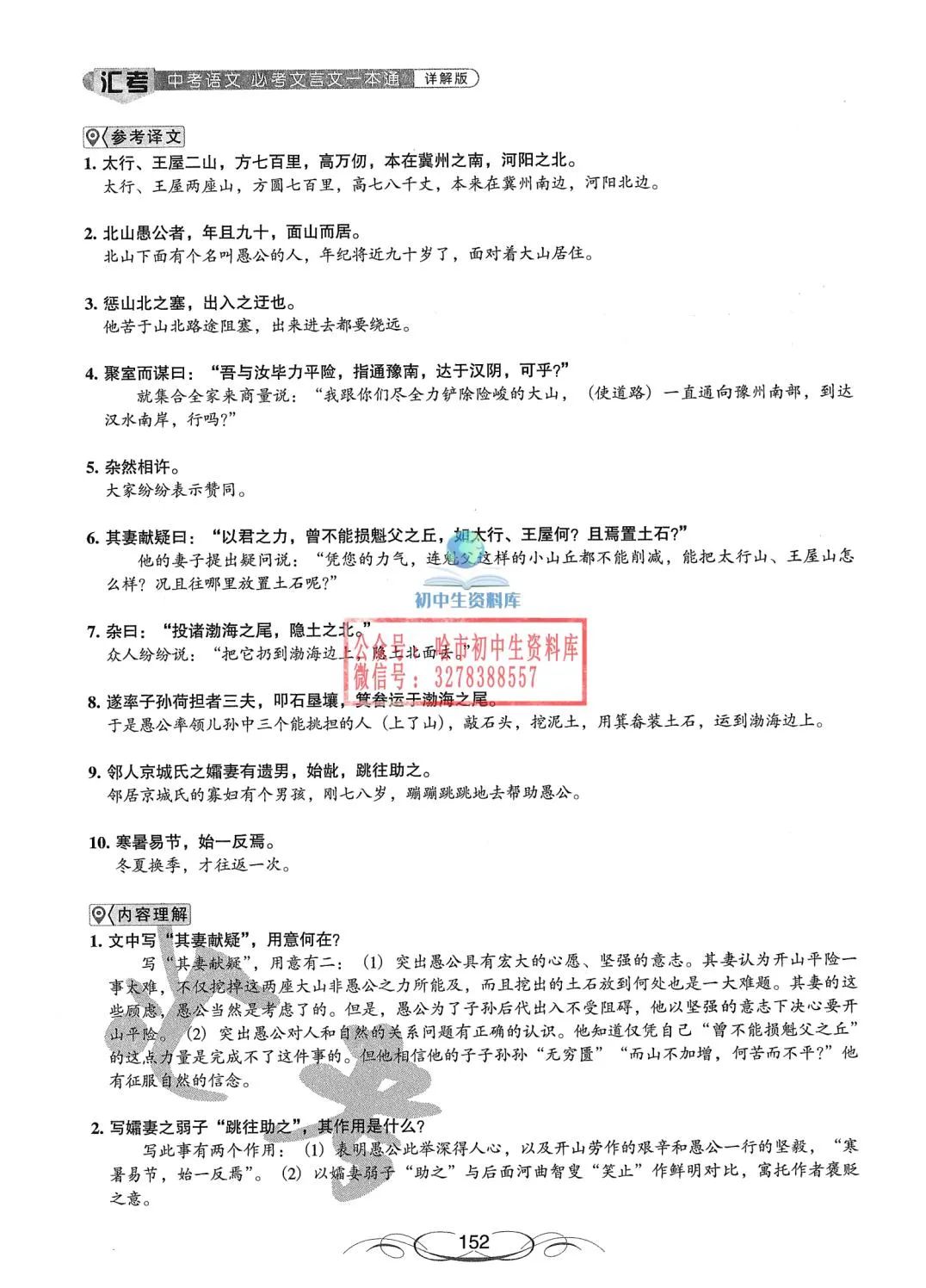 中考语文·必考文言文一本通 第153张