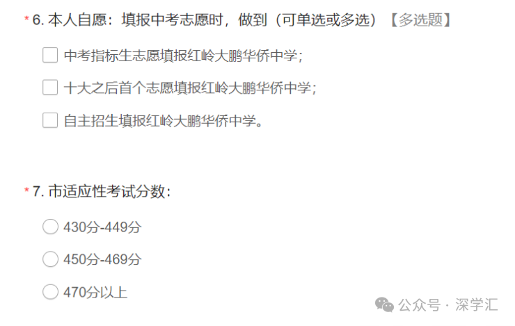 即将截止签约!深圳中考志愿填报结束前还能签约哪些公办高中? 第44张