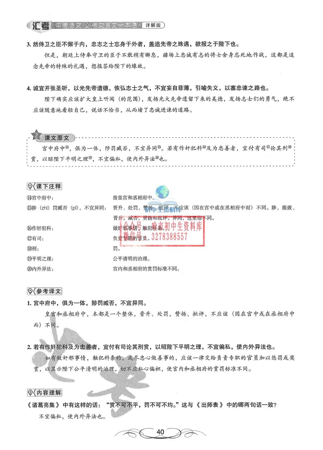 中考语文·必考文言文一本通 第41张