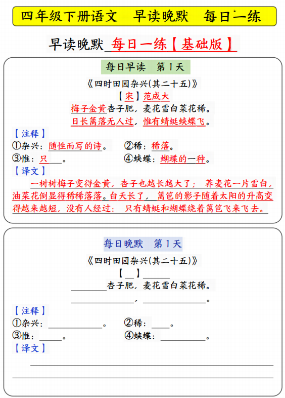 小学1-6年级下册《活页默写》+每日重点《晨读晚背》 第11张